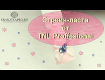 Стрейч-паста от TNL Proffesional