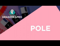 POLE – гель-лак нового поколения