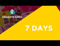 Концептуально, оригинально, ярко — 7 Days!