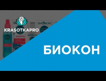 БИОКОН - воплощая мечты о красоте ❤️