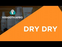 DRY DRY – чувствовать себя комфортно!