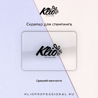 Klio Professional, Скрапер средней твердости