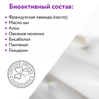 ARAVIA Organic, Крем для тела Sensitive Mousse, 300 мл