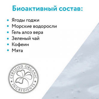 ARAVIA Organic, Антицеллюлитный гель Cryo Active, 300 мл