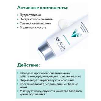 ARAVIA Professional, Балансирующий крем с матирующим эффектом, 100 мл