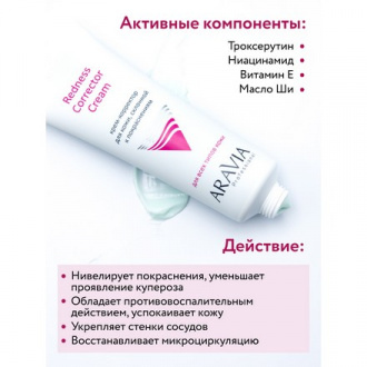 ARAVIA Professional, Крем Redness Corrector, 50 мл