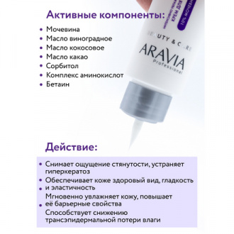 ARAVIA Professional, Крем для лица Intensive Moisture, с мочевиной, 100 мл