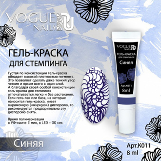 Vogue Nails, Гель-краска для стемпинга, синяя, 8 г