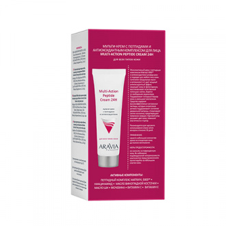 ARAVIA Professional, Крем для лица Multi-Action Peptide, 50 мл