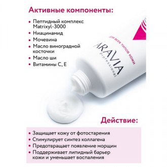 ARAVIA Professional, Крем для лица Multi-Action Peptide, 50 мл