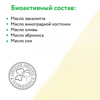 ARAVIA Organic, Масло Eucaliptus Therapy, 300 мл