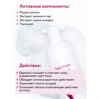 ARAVIA Professional, Пенка для умывания Snail Foam Cleanser, 160 мл