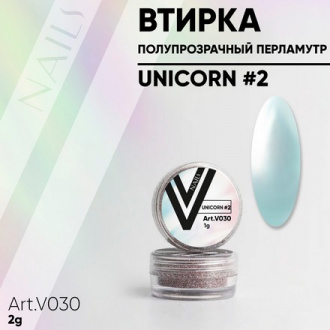 Vogue Nails, Перламутровая втирка Unicorn №2