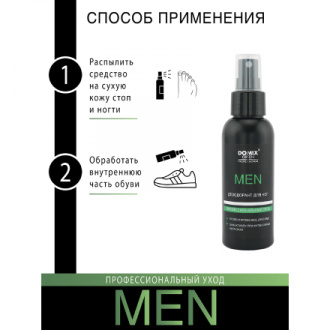 Domix, Дезодорант для ног Men, 100 мл