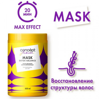 Concept, Маска для волос Fusion Detox Balance, 800 мл