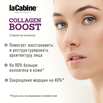 La Cabine, Cыворотка-стимулятор для лица Collagen Boost, 2 мл