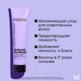 Matrix, Крем-уход для осветленных волос Unbreak My Blonde, 150 мл