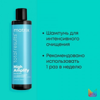 Matrix, Шампунь High Amplify, 400 мл