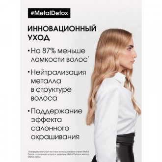 L'oreal Professionnel, Шампунь для окрашенных волос Metal Detox, 300 мл