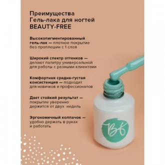 Гель-лак BEAUTY-FREE №238, Stone Rose, 4 мл