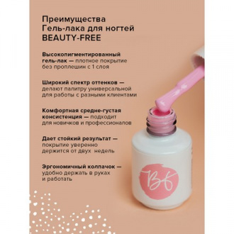 Гель-лак BEAUTY-FREE №240, Lilac, 4 мл