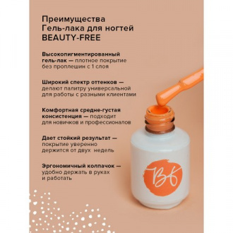 Гель-лак BEAUTY-FREE №242, Marigold, 4 мл