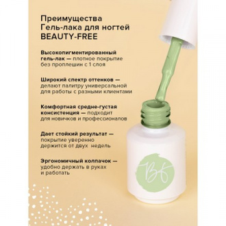 Гель-лак BEAUTY-FREE №185, Ласточка, 8 мл