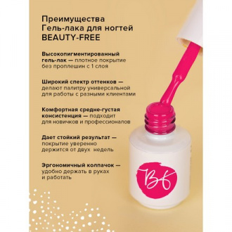 Гель-лак BEAUTY-FREE Summer Russian Trip №72, 8 мл