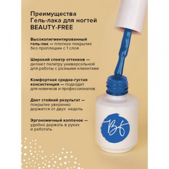 Гель-лак BEAUTY-FREE Summer Russian Trip №75, 8 мл