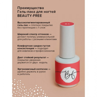 Гель-лак BEAUTY-FREE Neon №85, 8 мл