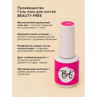 Гель-лак BEAUTY-FREE Neon №86, 8 мл