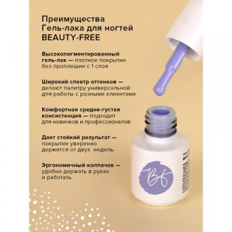 Гель-лак BEAUTY-FREE №42, Дикий синий