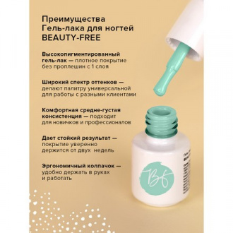 Гель-лак BEAUTY-FREE №49, Молодая зелень