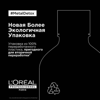 L'oreal Professionnel, Масло Metal Detox, 50 мл