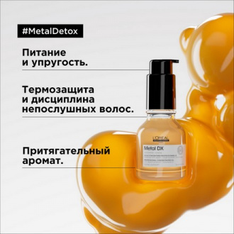 L'oreal Professionnel, Масло Metal Detox, 50 мл