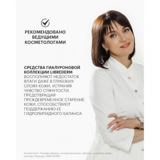 LIBREDERM, Крем для кожи вокруг глаз Hyaluronic, 20 мл