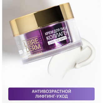 LIBREDERM, Дневной крем для лица Collagen, SPF 15, 50 мл