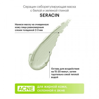 LIBREDERM, Себорегулирующая маска Seracin, 75 мл