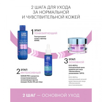 LIBREDERM, Мицеллярная вода Miceclean Sense, 400 мл