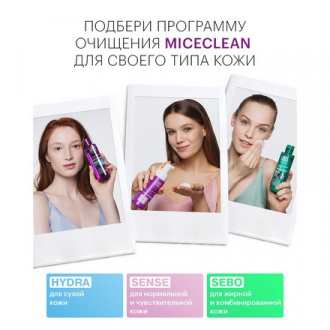 LIBREDERM, Мицеллярная вода Miceclean Sense, 400 мл