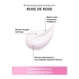 LIBREDERM, Сыворотка Rose De Rose, 30 мл