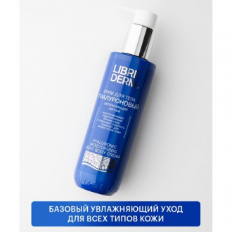 LIBREDERM, Крем для тела Hyaluronic, 200 мл