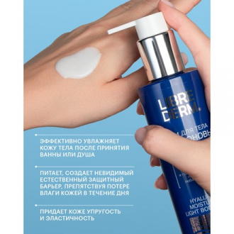 LIBREDERM, Крем для тела Hyaluronic, 200 мл