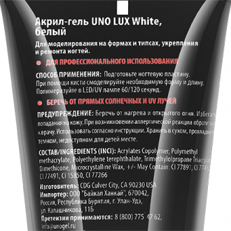 UNO LUX, Акрил-гель White, 30 г