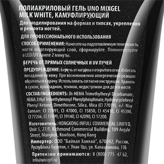 UNO, Полиакриловый гель Mixgel Milk White, 30 г