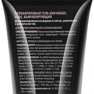 UNO, Полиакриловый гель Mixgel Nude, 30 г