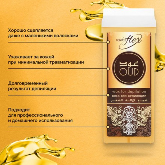 Italwax, Воск в картридже Flex «Смола удового (агарового) дерева», 4 шт.