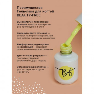 Набор, BEAUTY-FREE, Гель-лак №234, Linden, 8 мл, 2 шт.