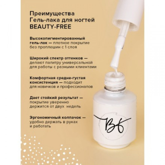 Набор, BEAUTY-FREE, Гель-лак №1, Белый, 8 мл, 2 шт.