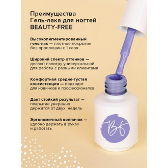 Набор, BEAUTY-FREE, Гель-лак №42, Дикий синий, 8 мл, 2 шт.